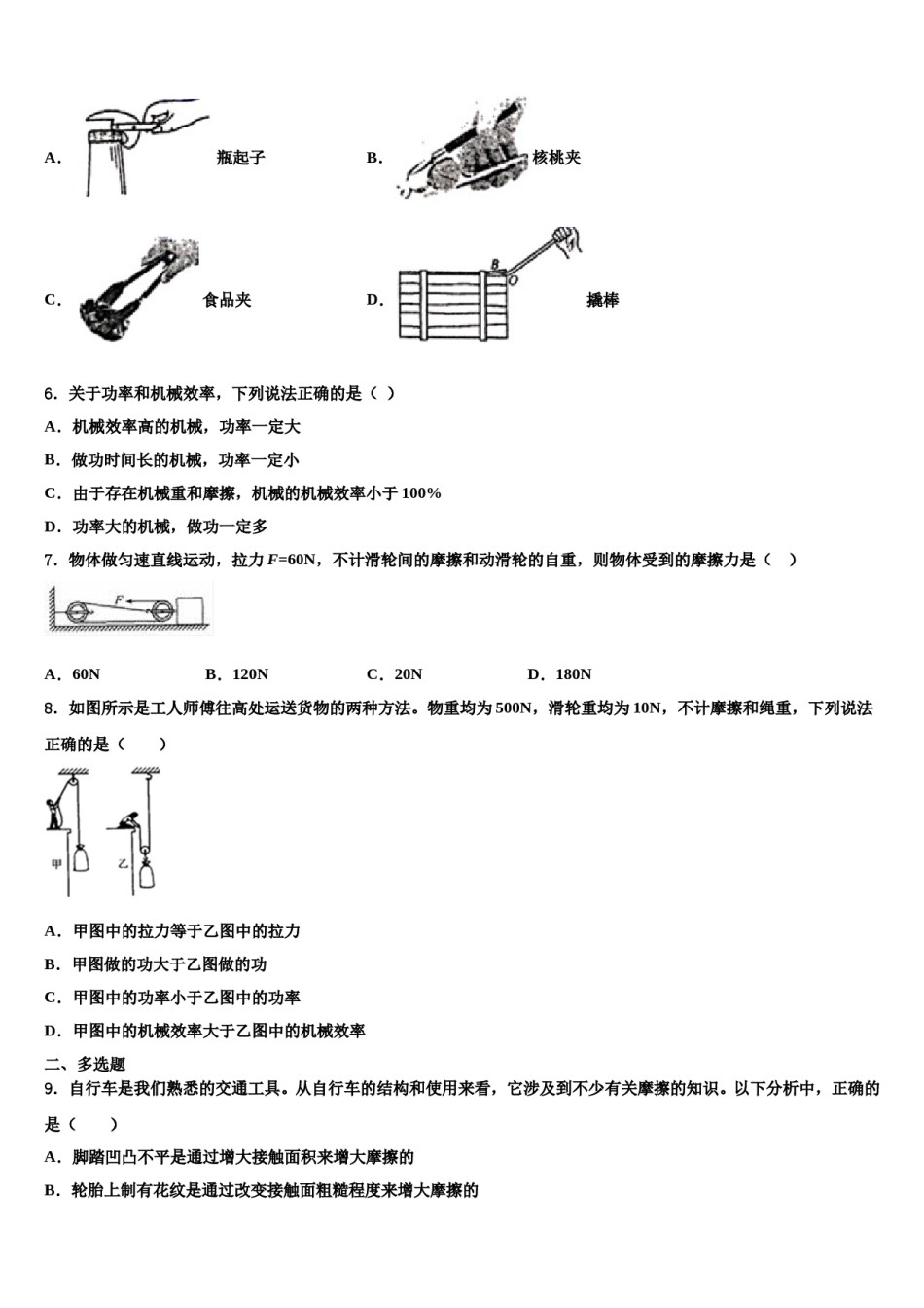 山东省泰安市泰山外国语学校2023-2024学年物理八下期末监测模拟试题含解析.doc_第2页