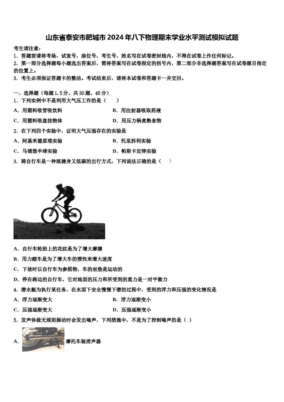 山东省泰安市肥城市2024年八下物理期末学业水平测试模拟试题含解析.doc_第1页