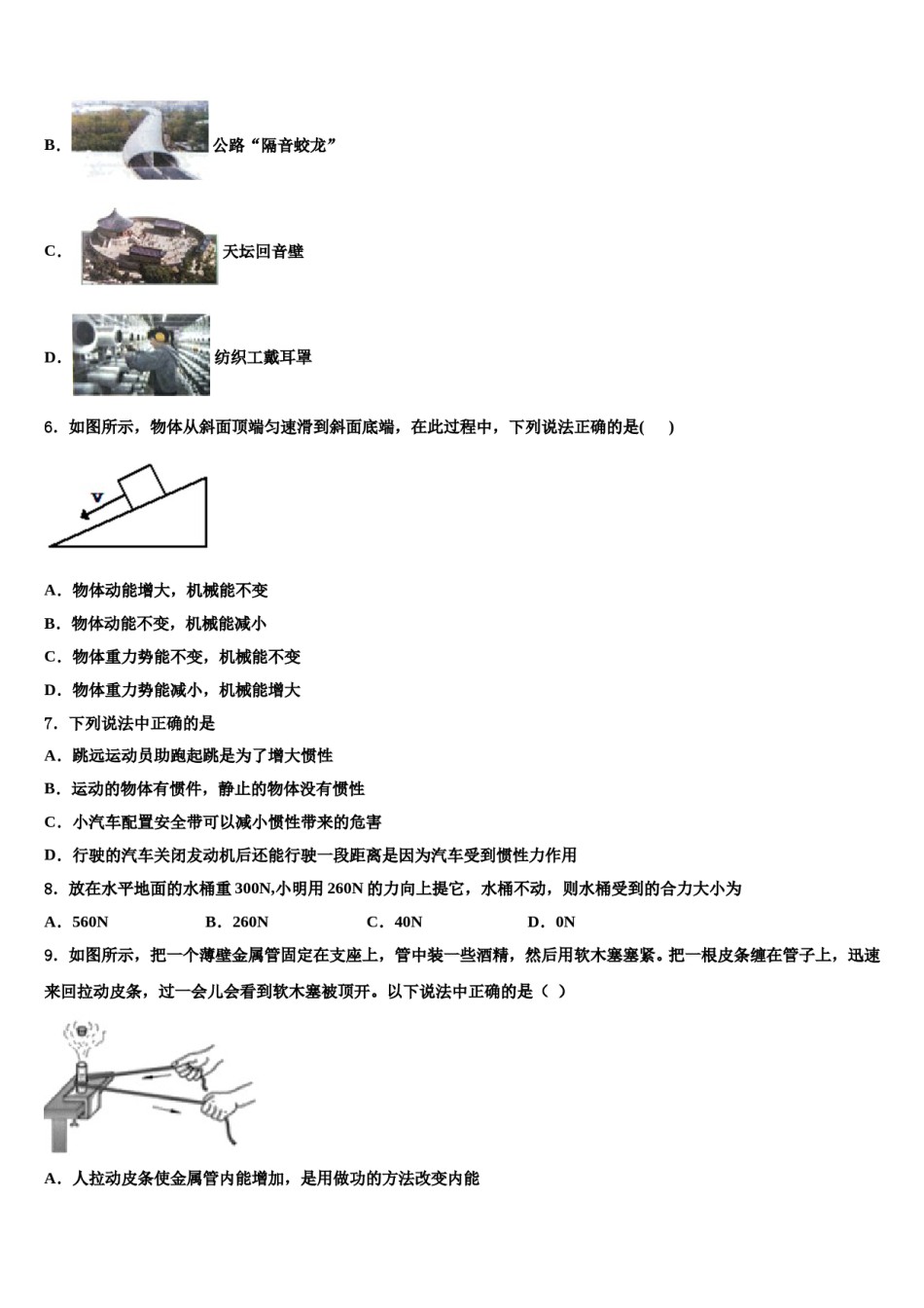 山东省泰安市肥城市2024年八下物理期末学业水平测试模拟试题含解析.doc_第2页