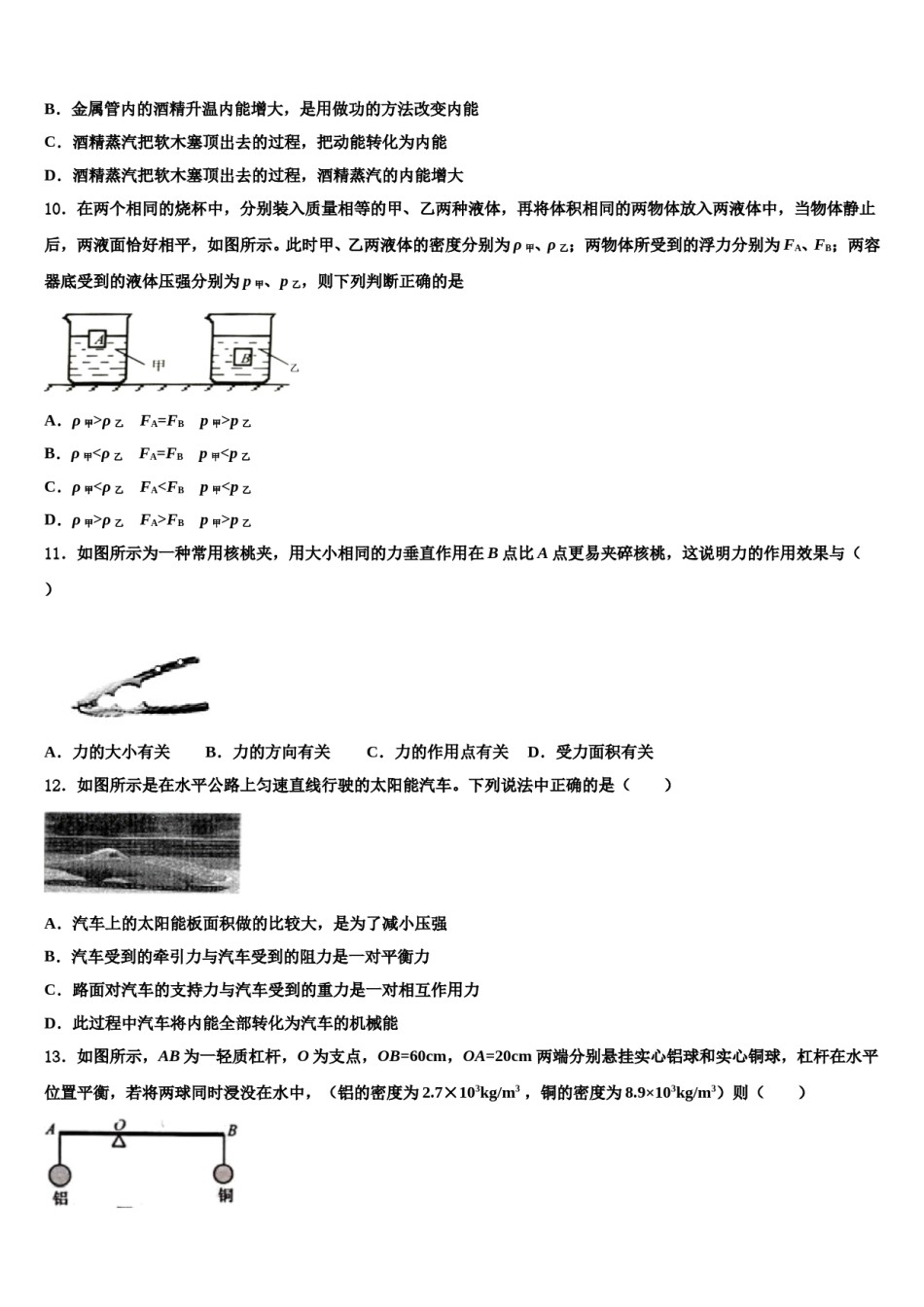山东省泰安市肥城市2024年八下物理期末学业水平测试模拟试题含解析.doc_第3页