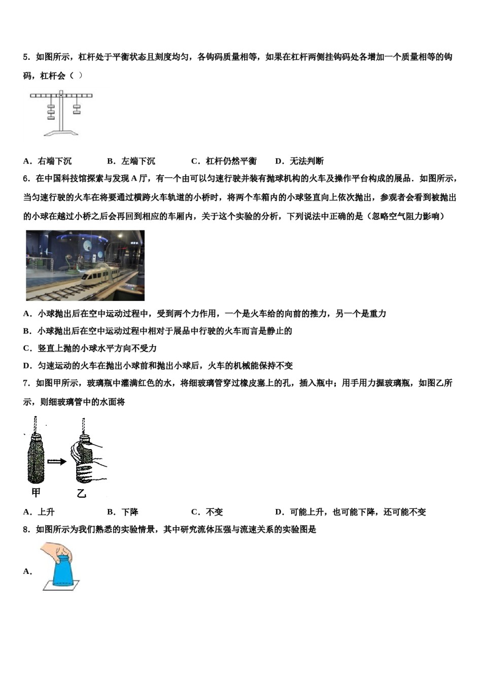 山东省泰安市肥城市湖屯镇初级中学2023-2024学年物理八下期末学业水平测试模拟试题含解析.doc_第2页
