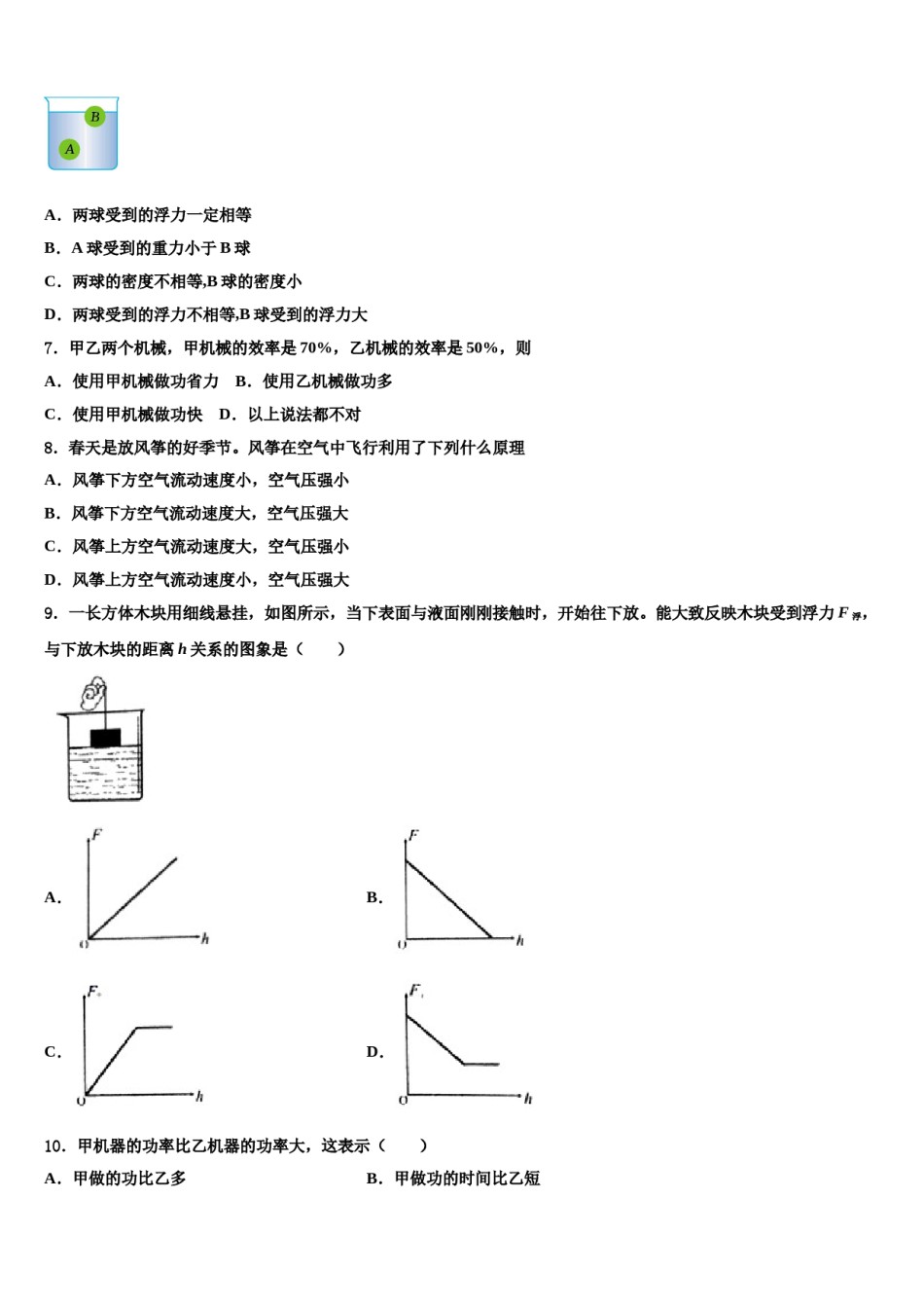 山东省泰安泰山区七校联考2024年物理八下期末复习检测试题含解析.doc_第2页