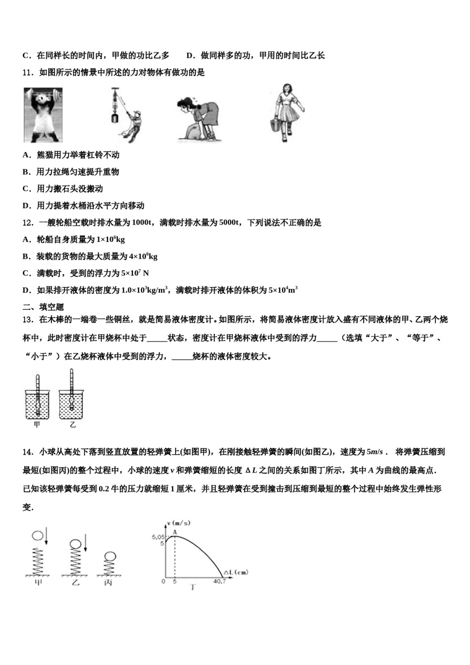 山东省泰安泰山区七校联考2024年物理八下期末复习检测试题含解析.doc_第3页