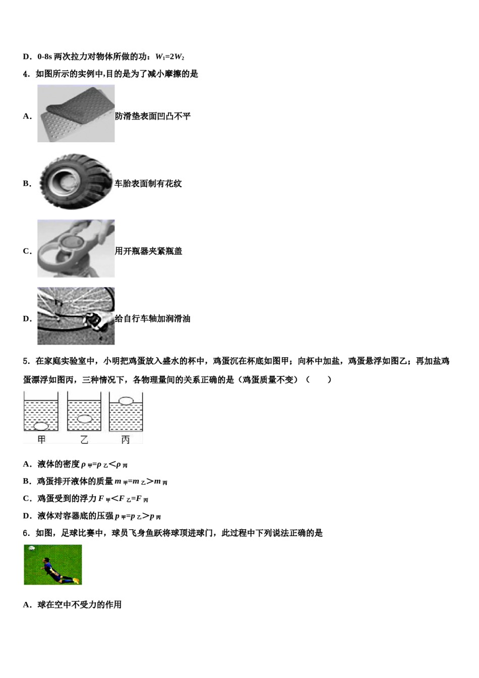 山东省济南七校联考2024年物理八下期末综合测试模拟试题含解析.doc_第2页