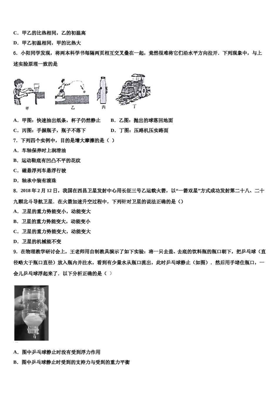 山东省济南历下区2023-2024学年八下物理期末联考模拟试题含解析.doc_第2页