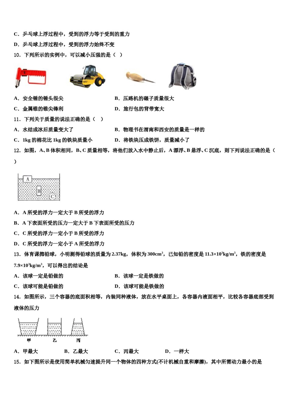 山东省济南历下区2023-2024学年八下物理期末联考模拟试题含解析.doc_第3页