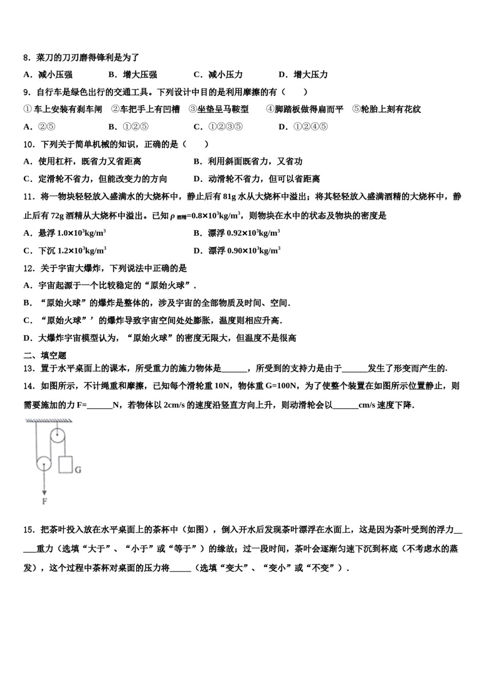 山东省济南历下区七校联考2024届物理八下期末综合测试试题含解析.doc_第3页