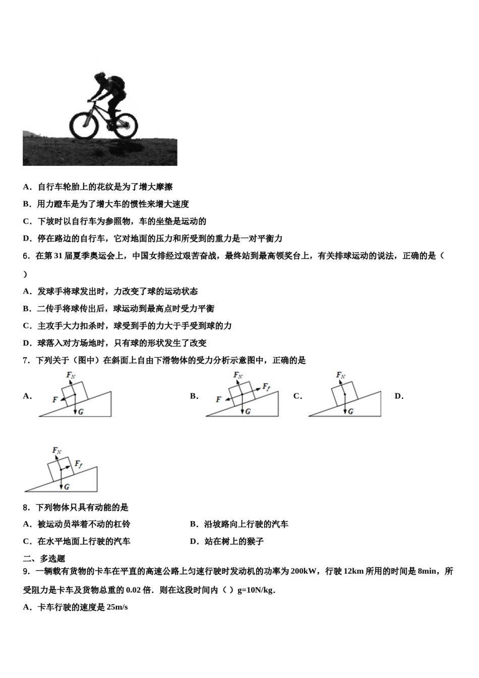 山东省济南历城区六校联考2023-2024学年八下物理期末预测试题含解析.doc_第2页