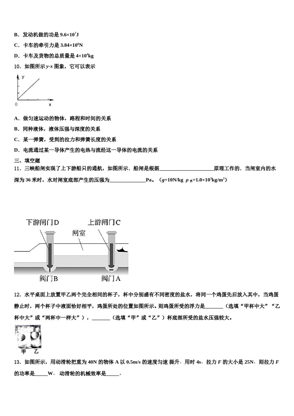 山东省济南历城区六校联考2023-2024学年八下物理期末预测试题含解析.doc_第3页
