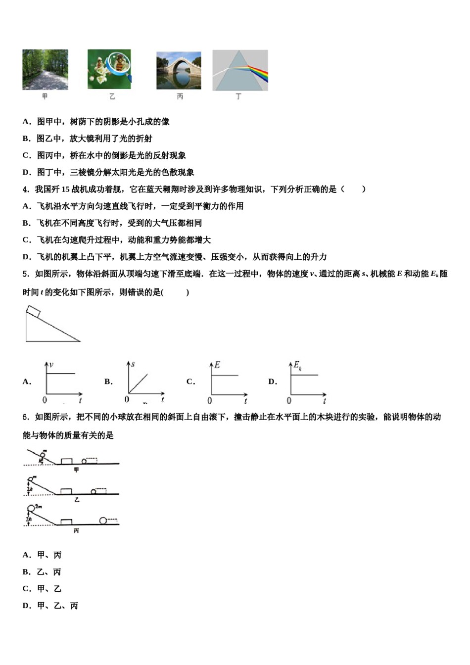 山东省济南回民中学2023-2024学年物理八下期末经典试题含解析.doc_第2页