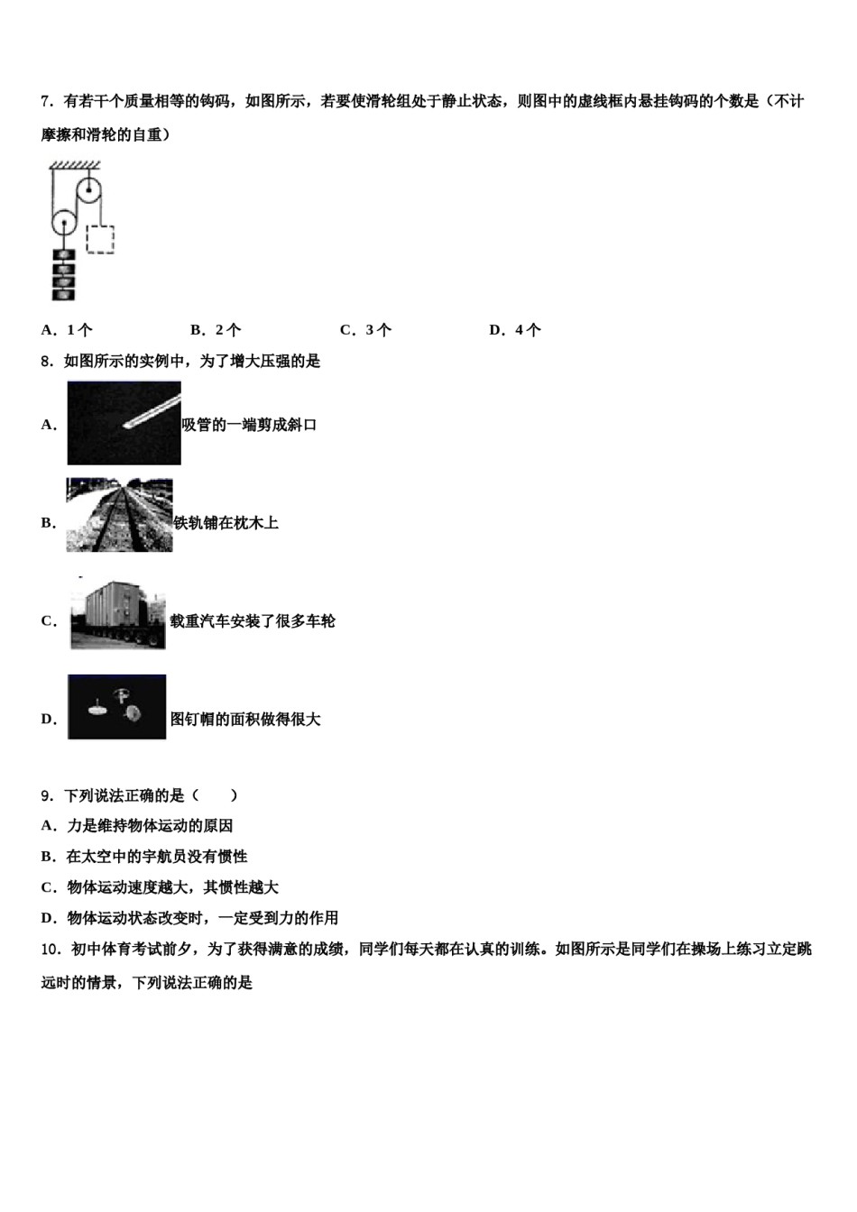 山东省济南回民中学2023-2024学年物理八下期末经典试题含解析.doc_第3页