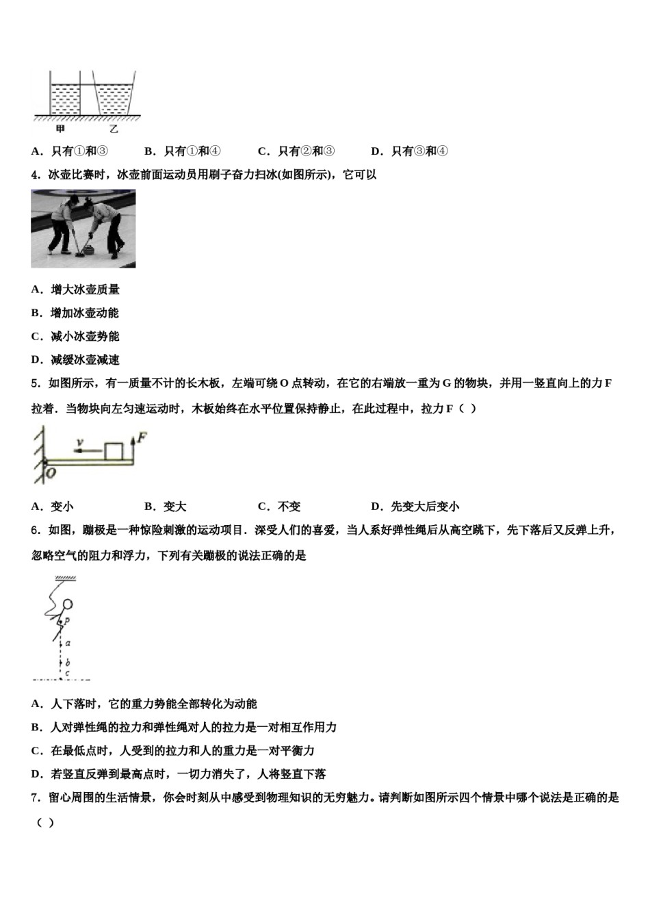 山东省济南外国语学校2024年八下物理期末考试试题含解析.doc_第2页