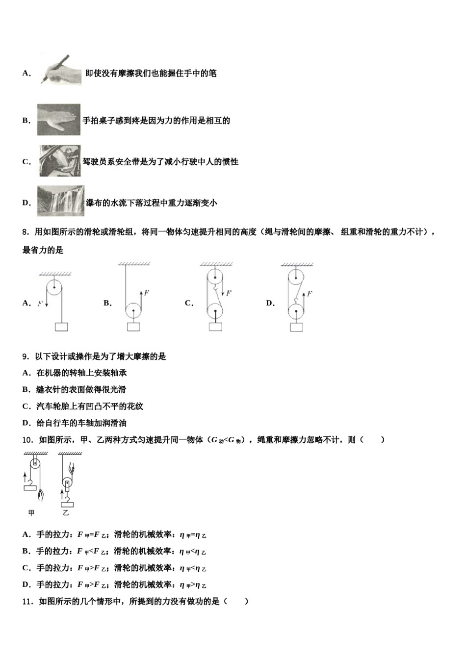 山东省济南外国语学校2024年八下物理期末考试试题含解析.doc_第3页