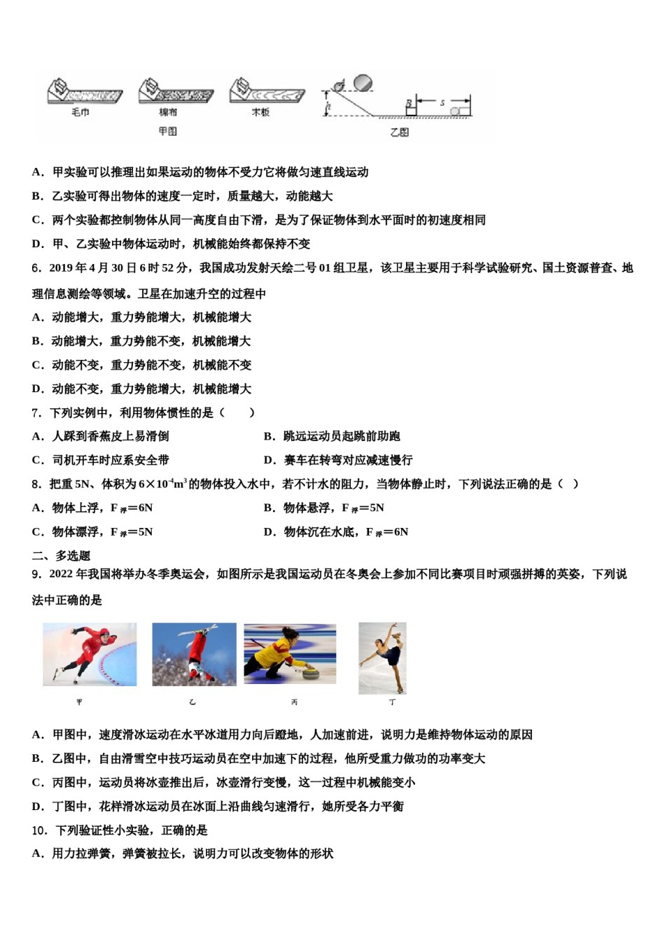 山东省济南实验中学2023-2024学年八年级物理第二学期期末调研模拟试题含解析.doc_第2页