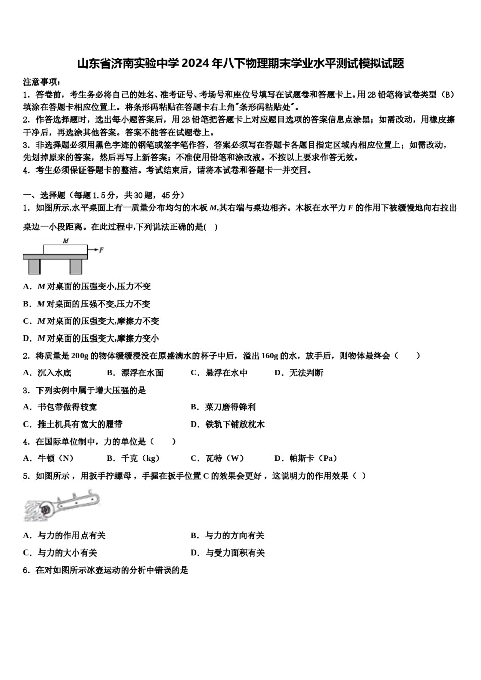 山东省济南实验中学2024年八下物理期末学业水平测试模拟试题含解析.doc_第1页