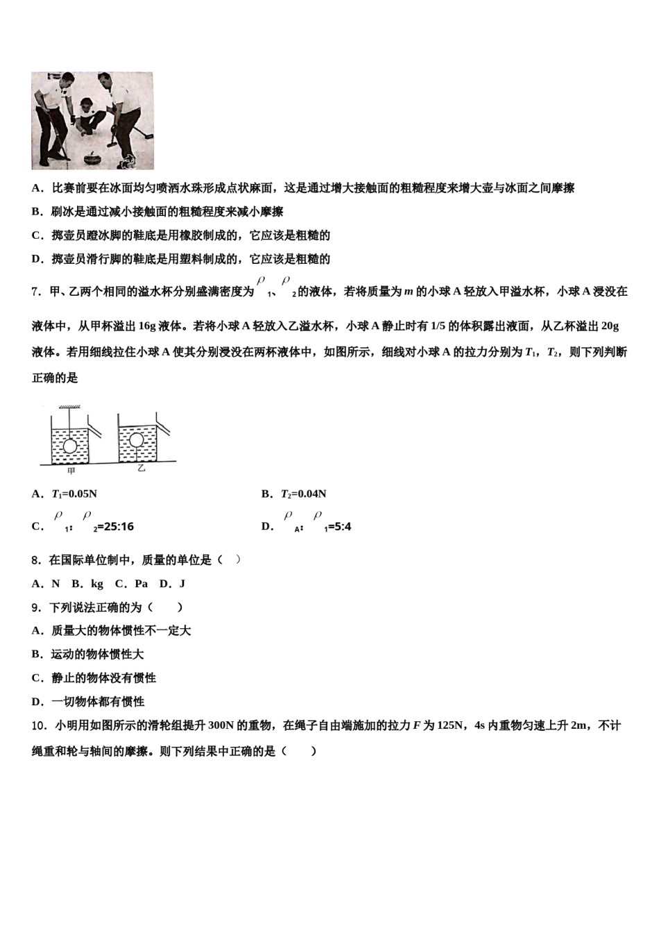 山东省济南实验中学2024年八下物理期末学业水平测试模拟试题含解析.doc_第2页