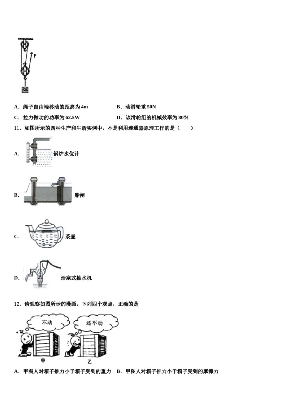 山东省济南实验中学2024年八下物理期末学业水平测试模拟试题含解析.doc_第3页