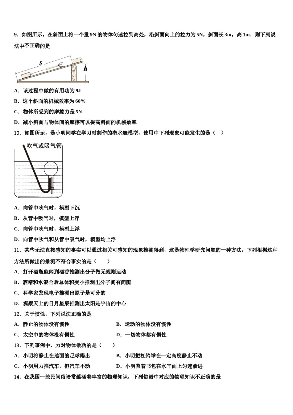 山东省济南市中学2024届八下物理期末考试试题含解析.doc_第3页
