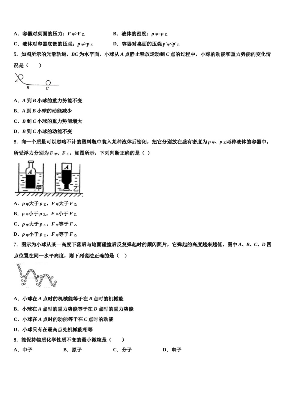 山东省济南市九级2023-2024学年八下物理期末教学质量检测试题含解析.doc_第2页