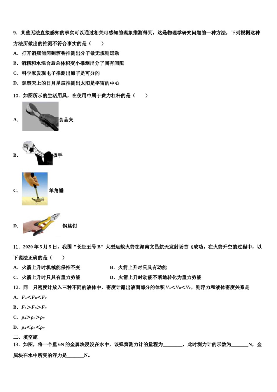 山东省济南市九级2023-2024学年八下物理期末教学质量检测试题含解析.doc_第3页