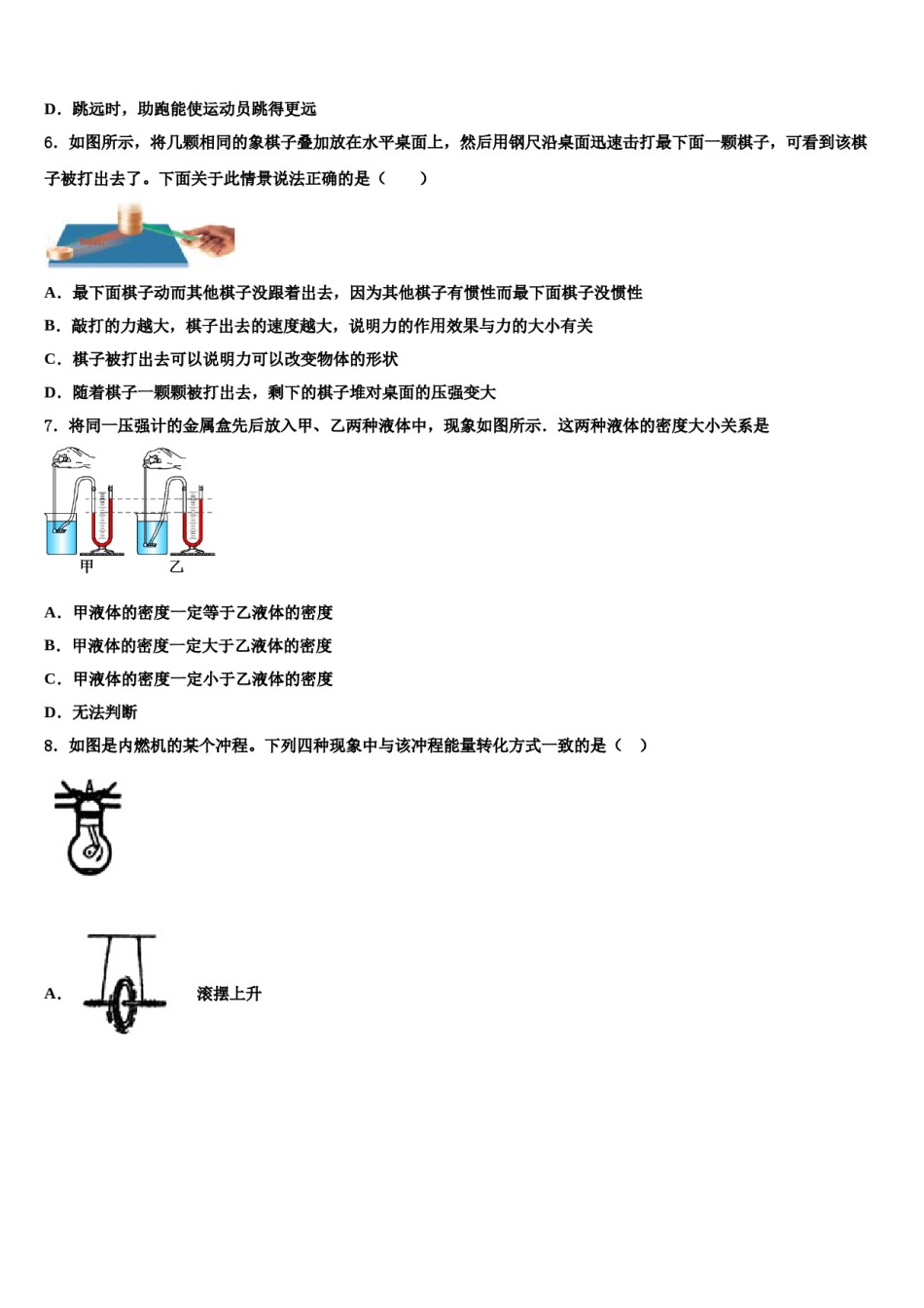 山东省济南市九级2024年物理八下期末质量跟踪监视试题含解析.doc_第2页