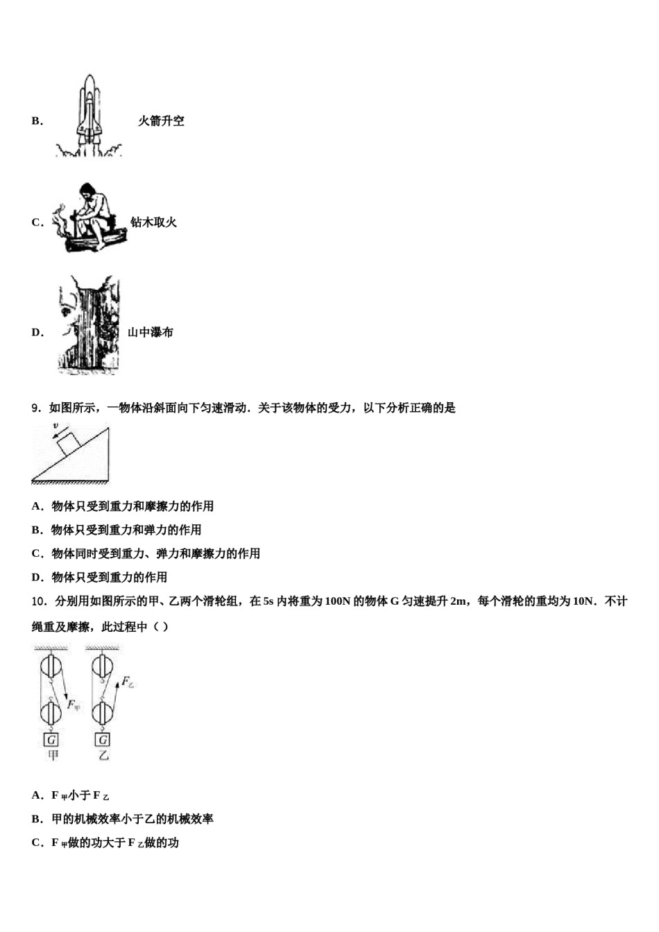 山东省济南市九级2024年物理八下期末质量跟踪监视试题含解析.doc_第3页