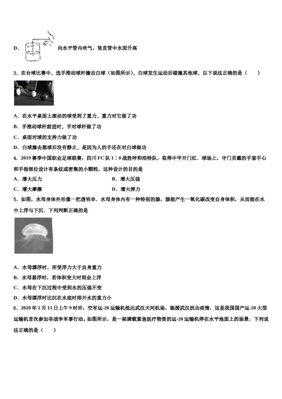 山东省济南市历下区2023-2024学年八下物理期末联考模拟试题含解析.doc_第2页