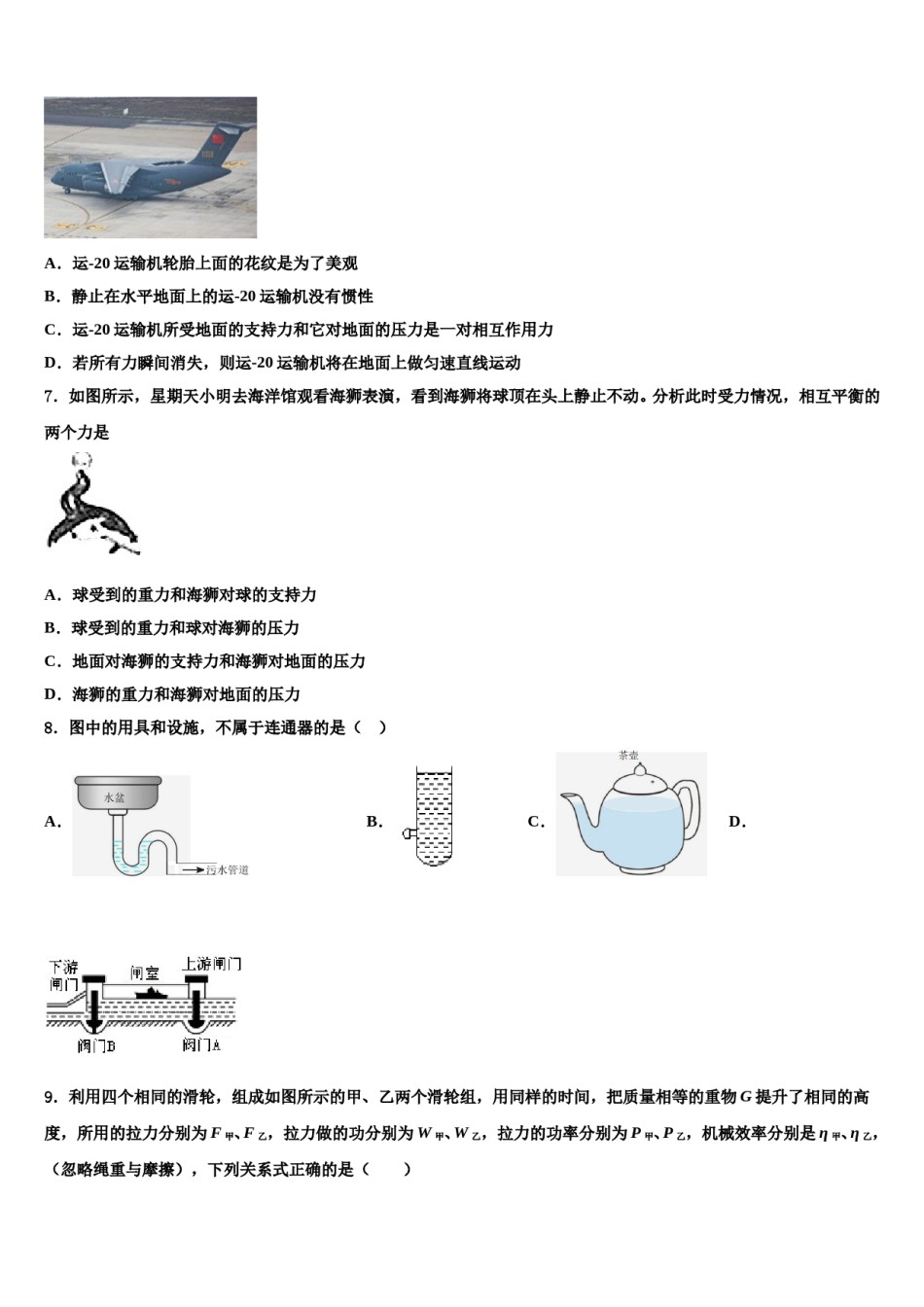 山东省济南市历下区2023-2024学年八下物理期末联考模拟试题含解析.doc_第3页