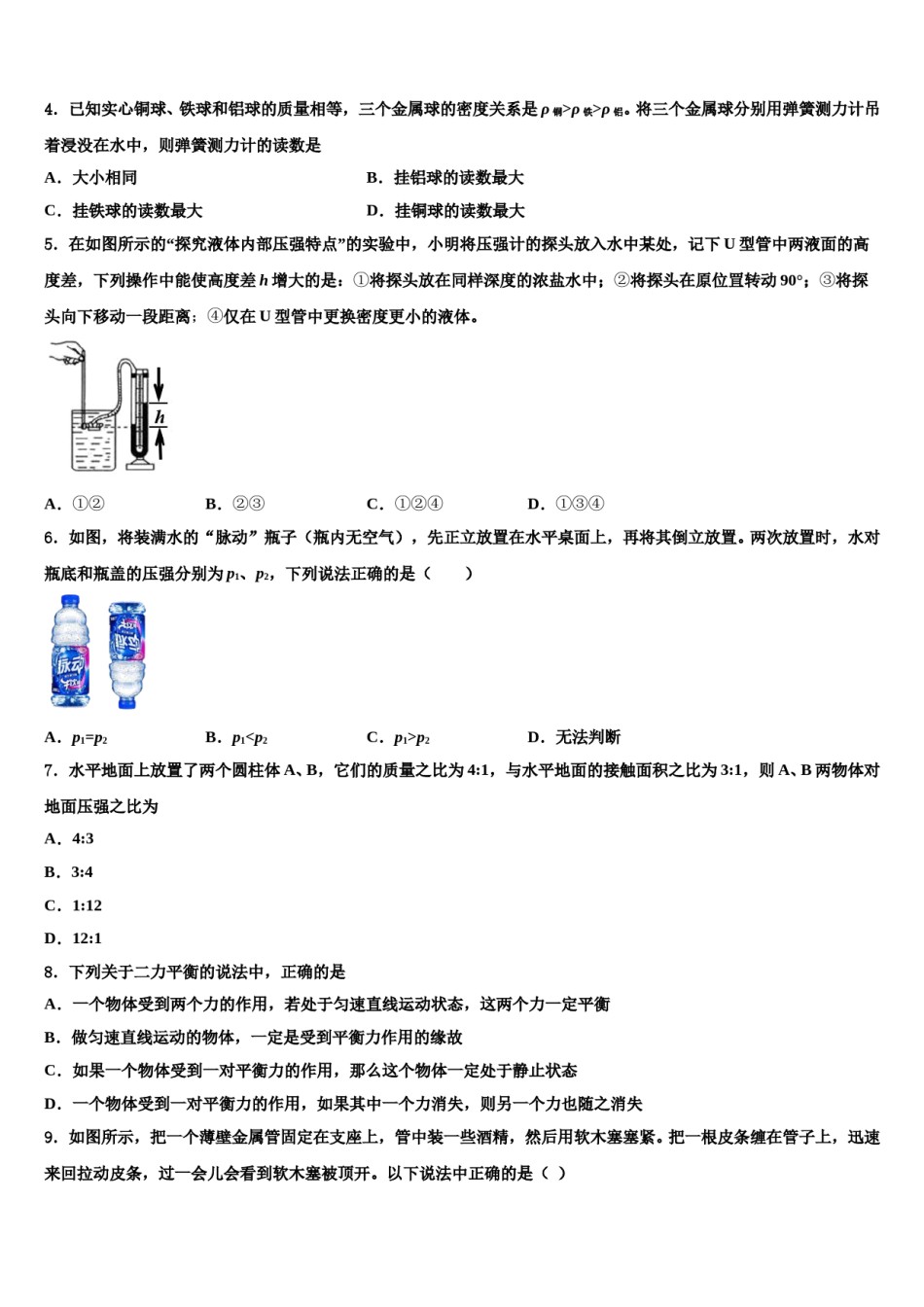 山东省济南市名校2024年物理八下期末联考模拟试题含解析.doc_第2页