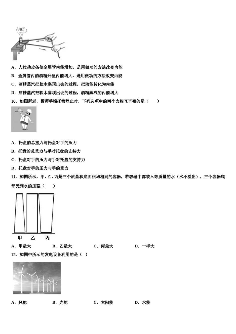 山东省济南市名校2024年物理八下期末联考模拟试题含解析.doc_第3页