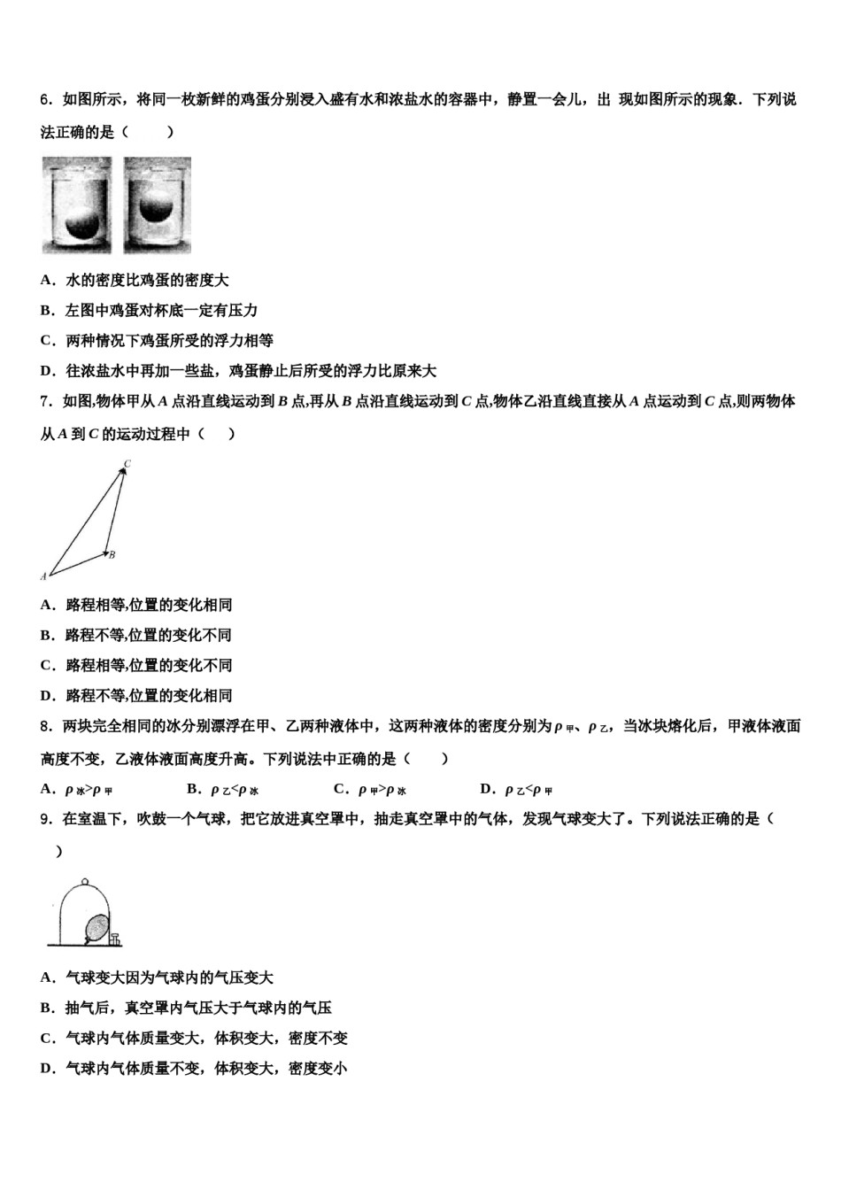 山东省济南市商河县2024届物理八下期末教学质量检测试题含解析.doc_第2页