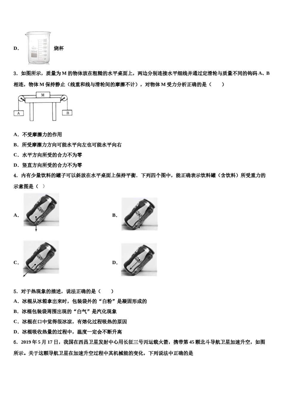 山东省济南市天桥区2024年八年级物理第二学期期末学业质量监测试题含解析.doc_第2页