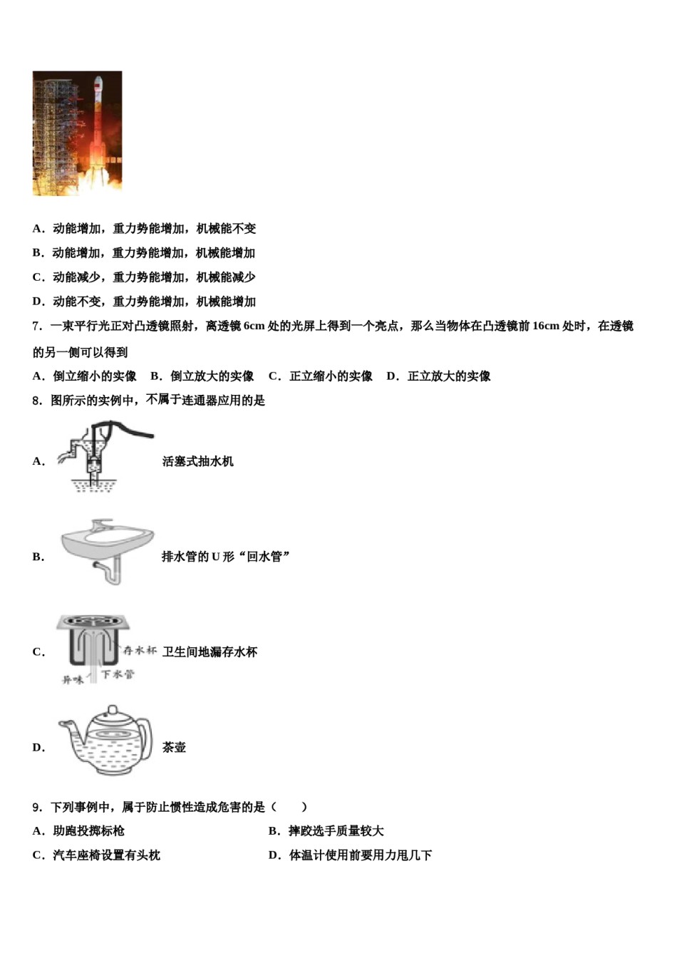 山东省济南市天桥区2024年八年级物理第二学期期末学业质量监测试题含解析.doc_第3页