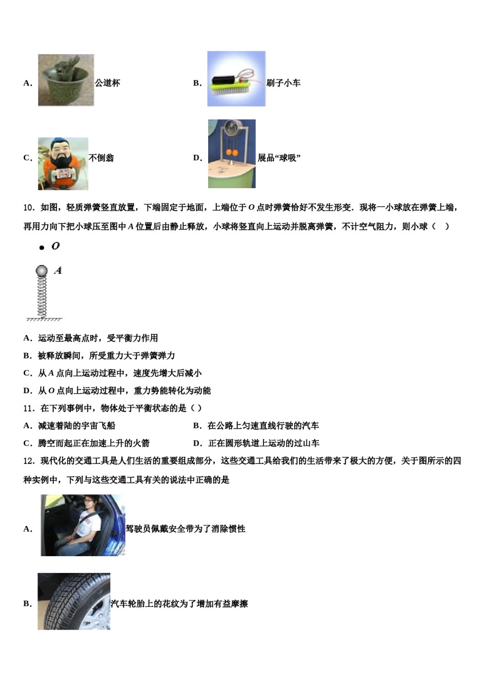 山东省济南市实验中学2024届八下物理期末质量跟踪监视试题含解析.doc_第3页