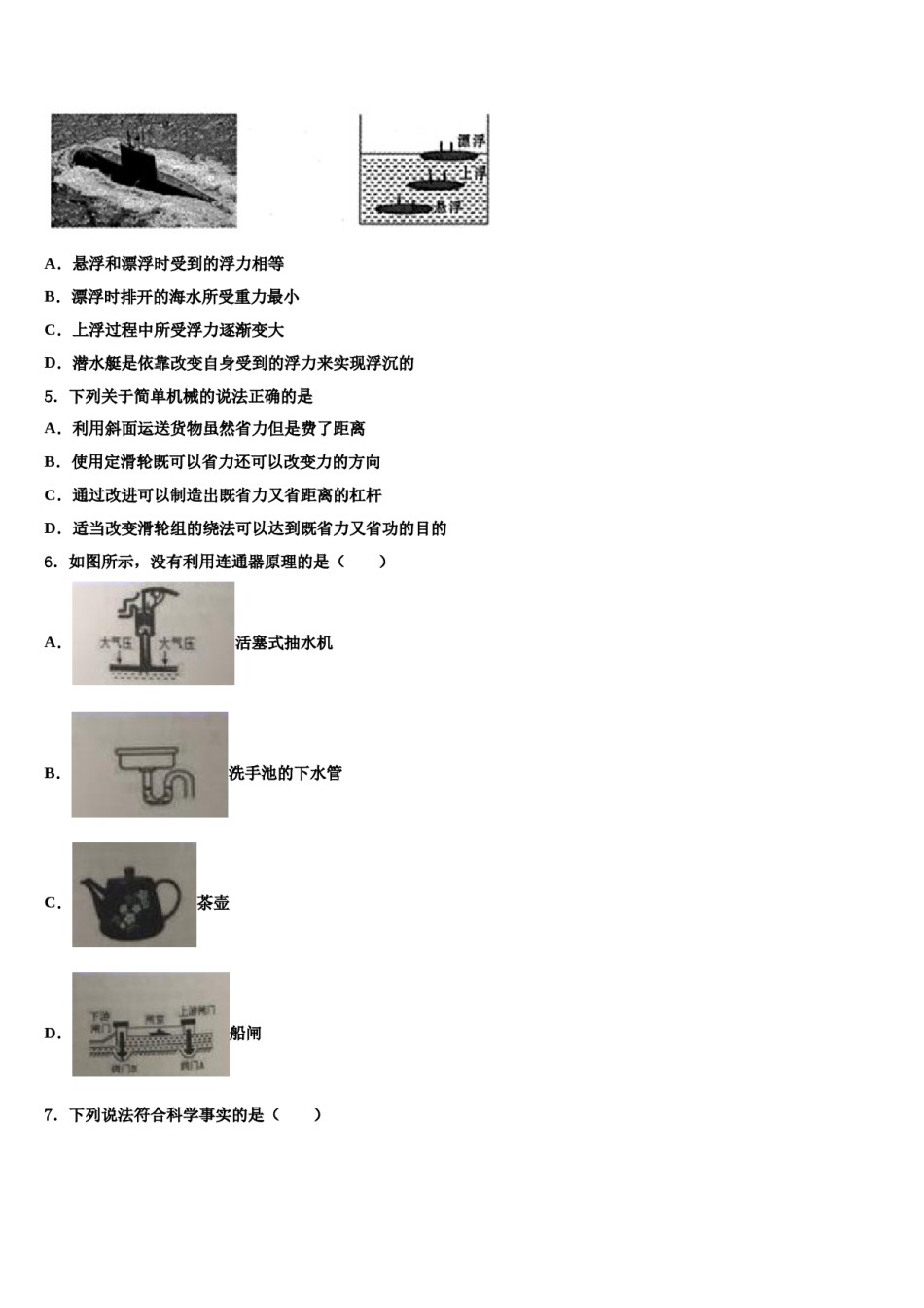 山东省济南市市中学区2024届物理八下期末综合测试试题含解析.doc_第2页