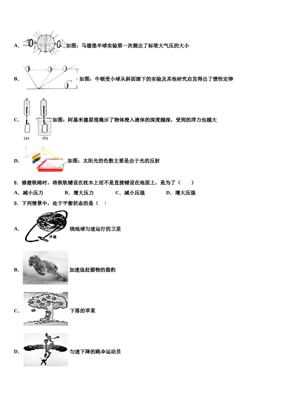 山东省济南市市中学区2024届物理八下期末综合测试试题含解析.doc_第3页
