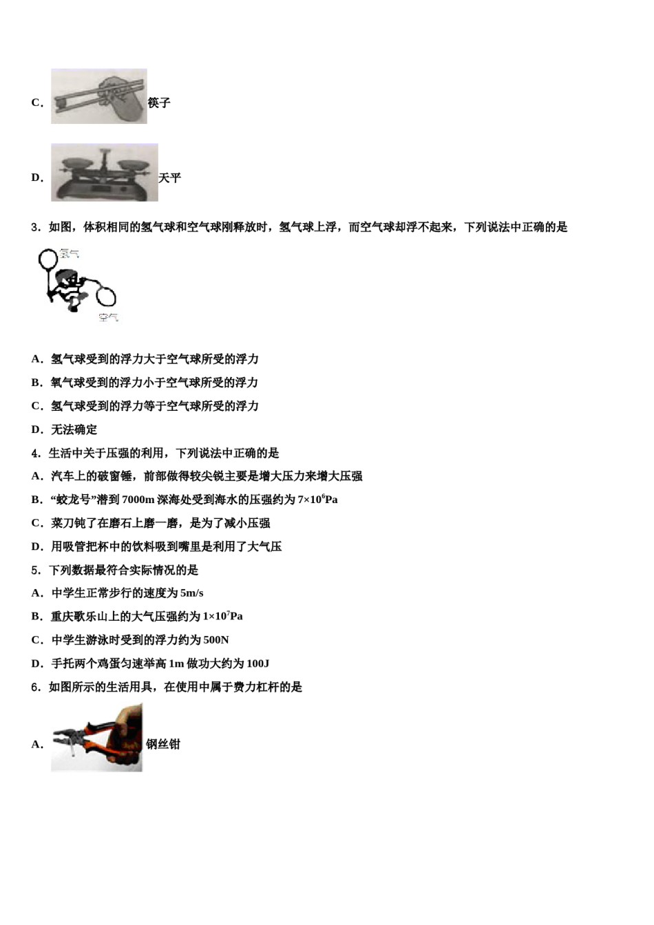 山东省济南市市中学区五校联考2024届八下物理期末联考试题含解析.doc_第2页