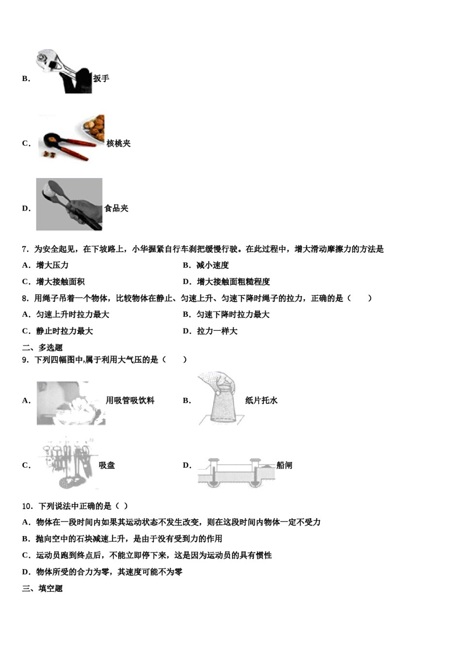 山东省济南市市中学区五校联考2024届八下物理期末联考试题含解析.doc_第3页