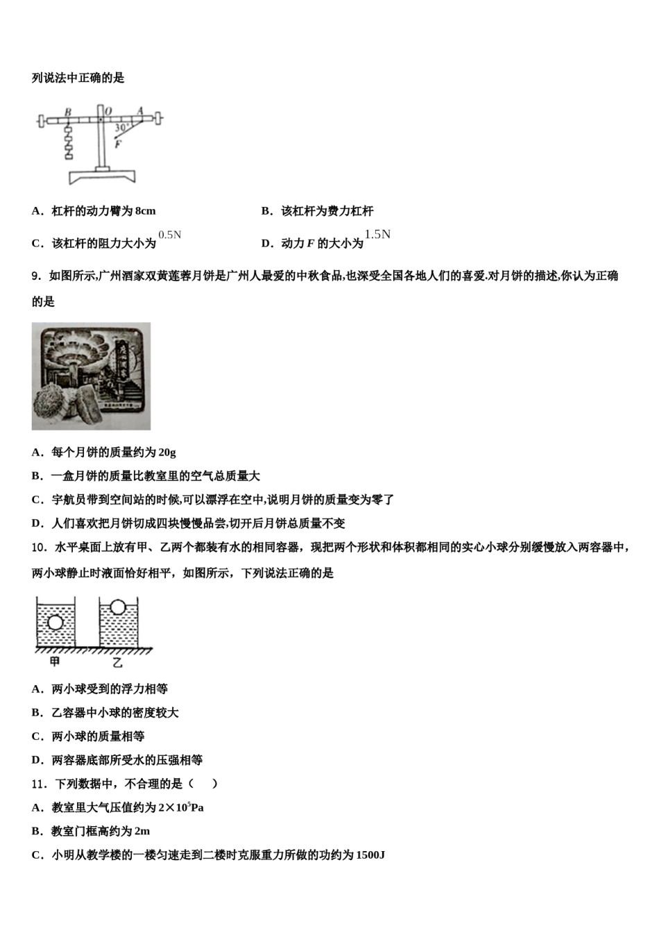 山东省济南市市中学区五校联考2024年八年级物理第二学期期末质量跟踪监视试题含解析.doc_第3页