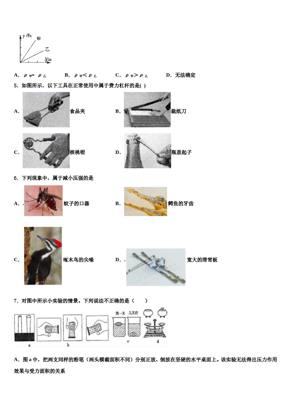 山东省济南市平阴县2023-2024学年八年级物理第二学期期末考试模拟试题含解析.doc_第2页
