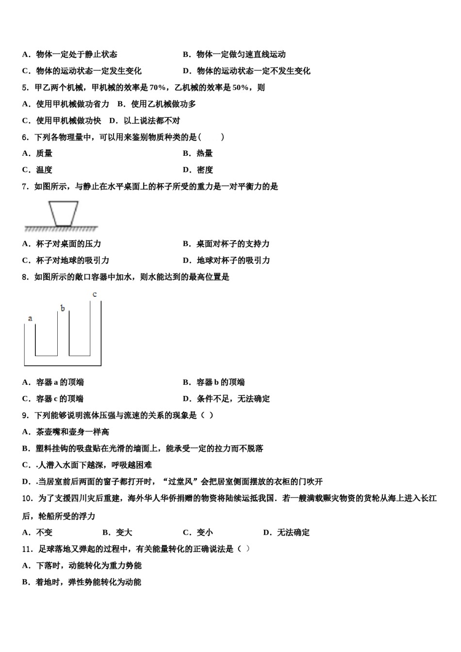 山东省济南市平阴县2024届八下物理期末综合测试试题含解析.doc_第2页