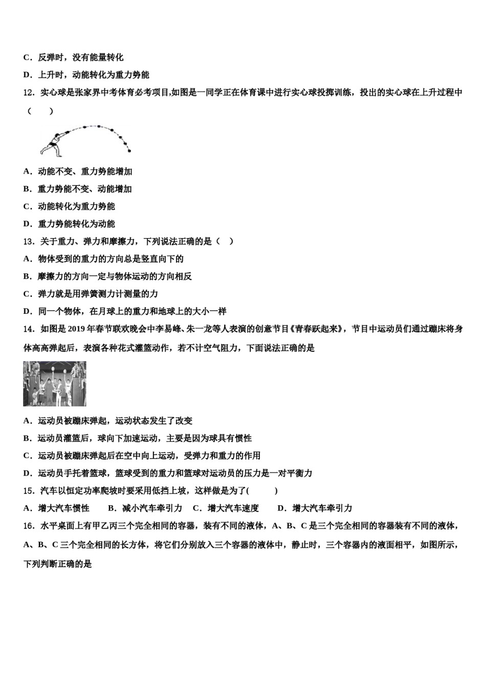 山东省济南市平阴县2024届八下物理期末综合测试试题含解析.doc_第3页