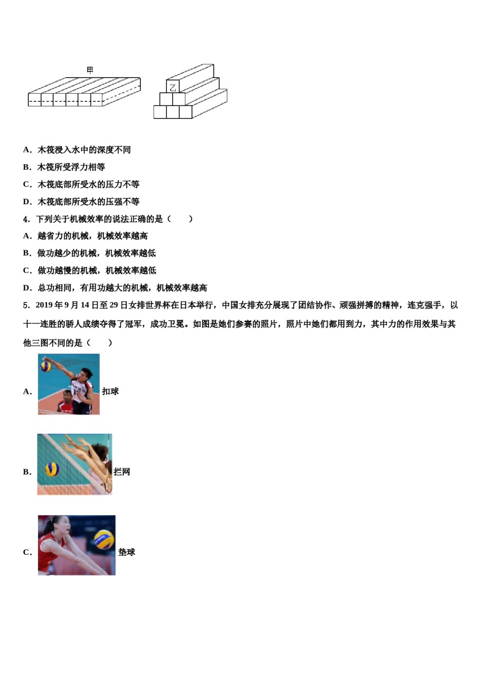 山东省济南市槐荫区2023-2024学年八下物理期末学业水平测试模拟试题含解析.doc_第2页