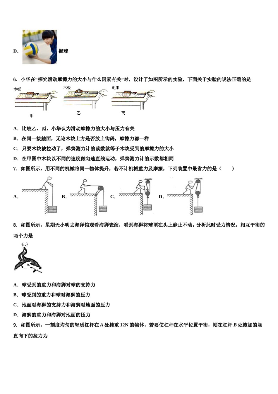 山东省济南市槐荫区2023-2024学年八下物理期末学业水平测试模拟试题含解析.doc_第3页