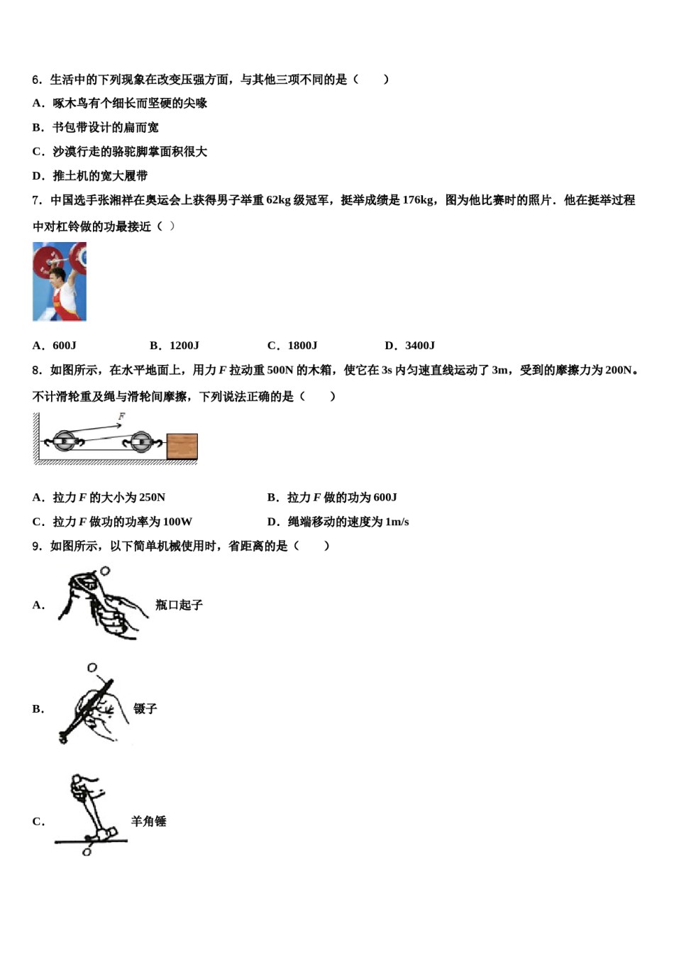 山东省济南市汇才学校2024届物理八下期末复习检测试题含解析.doc_第3页
