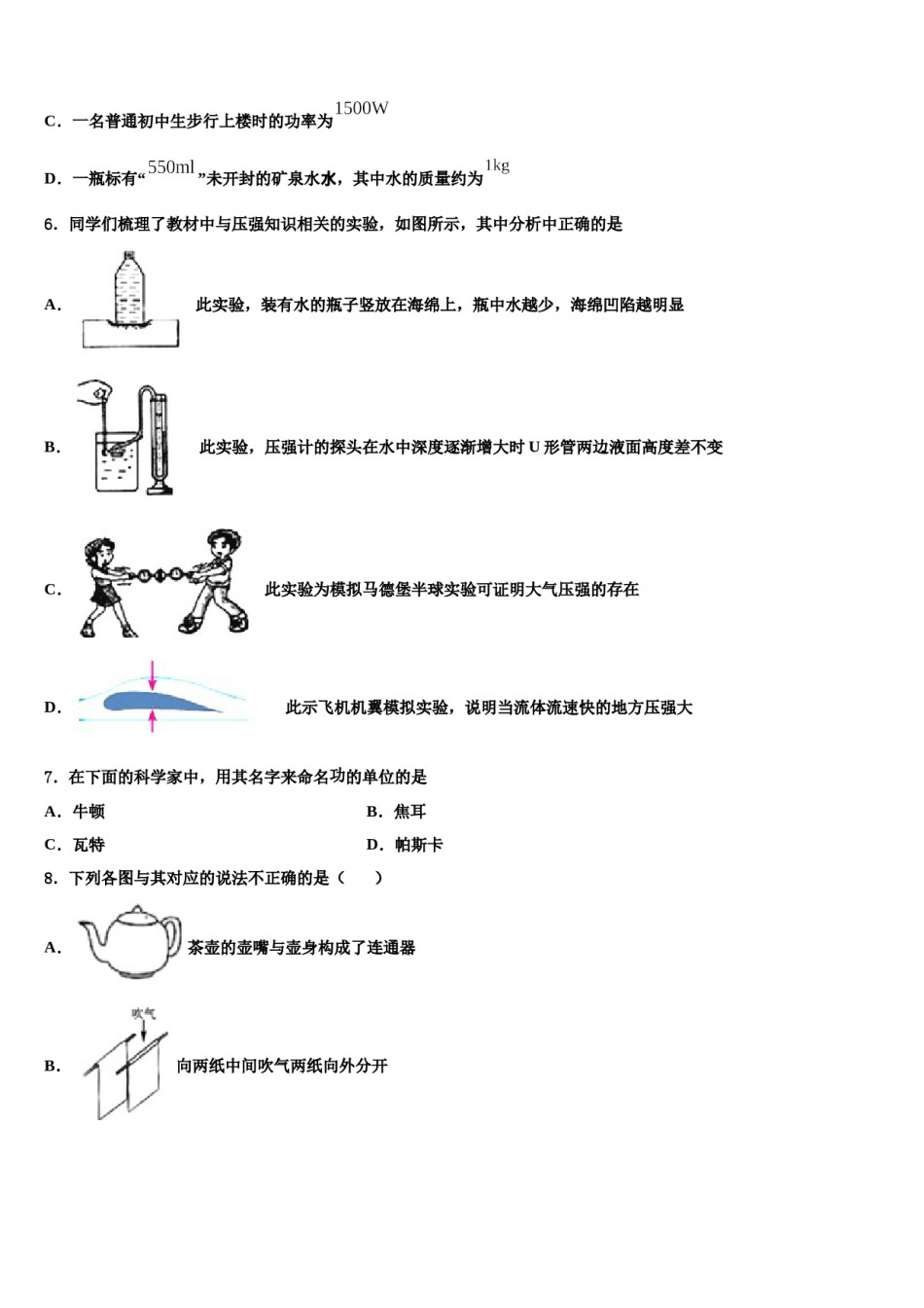 山东省济南市济阳县2024届八下物理期末调研模拟试题含解析.doc_第2页