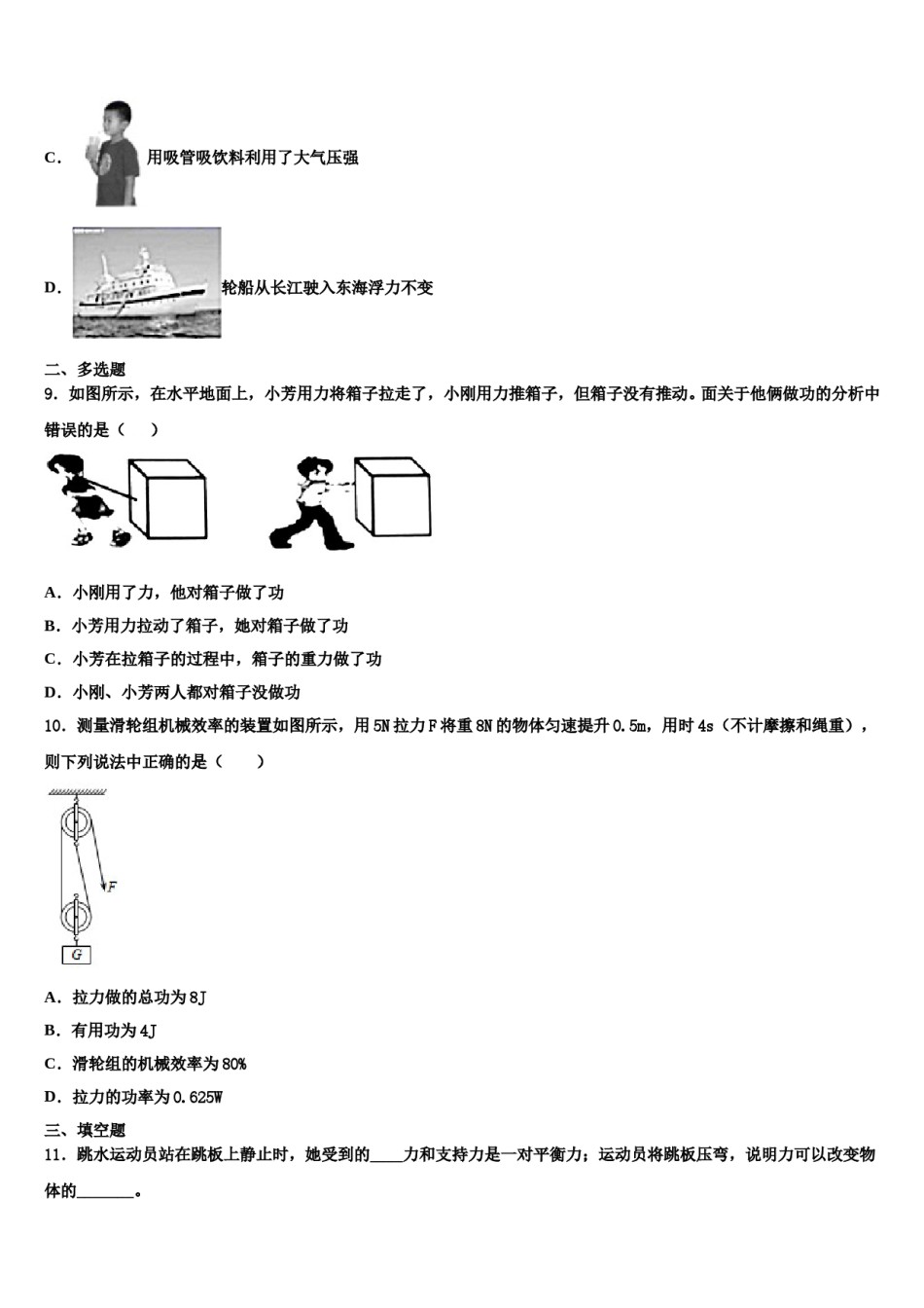 山东省济南市济阳县2024届八下物理期末调研模拟试题含解析.doc_第3页