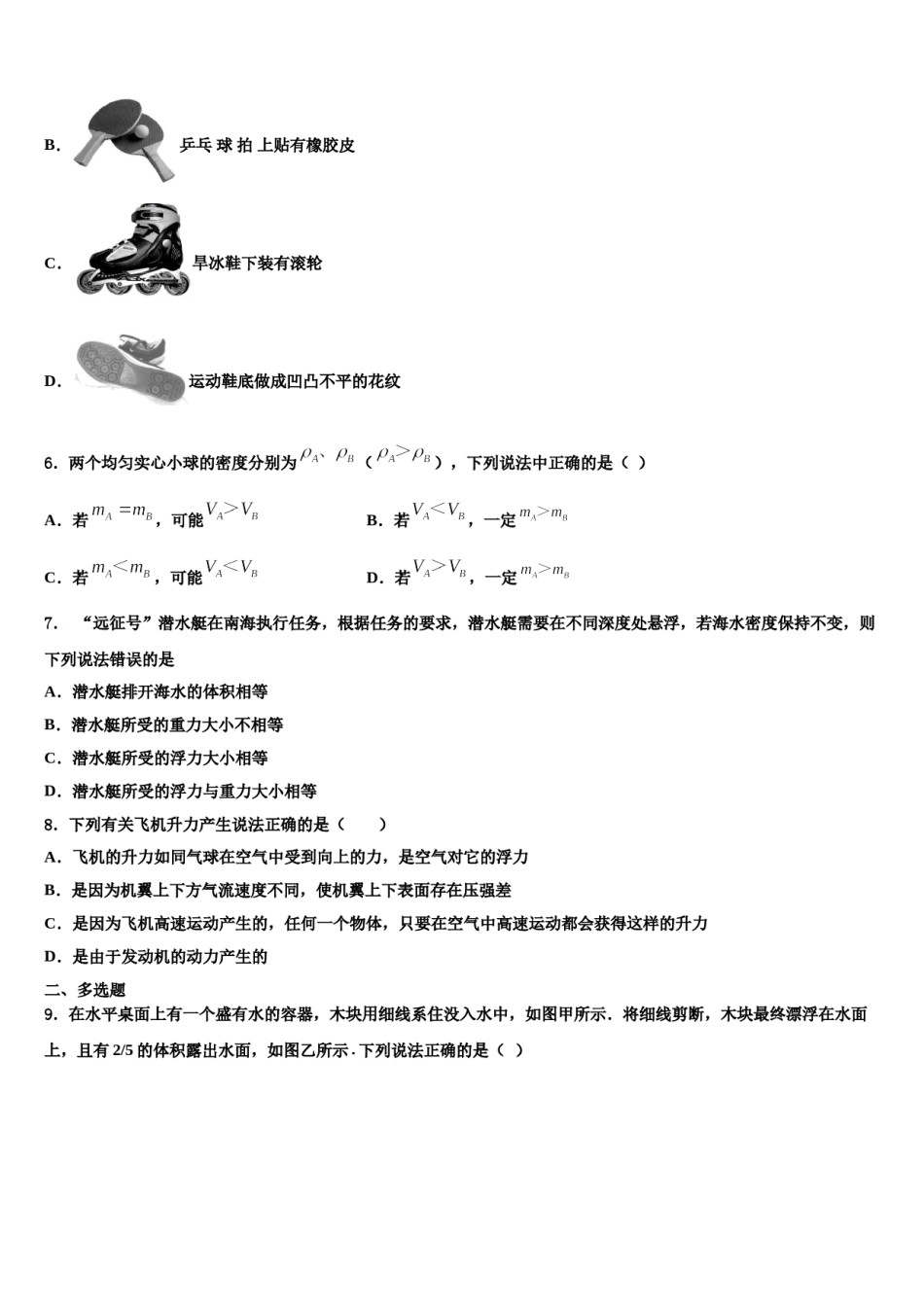山东省济南市礼乐初级中学2024年八下物理期末经典模拟试题含解析.doc_第3页