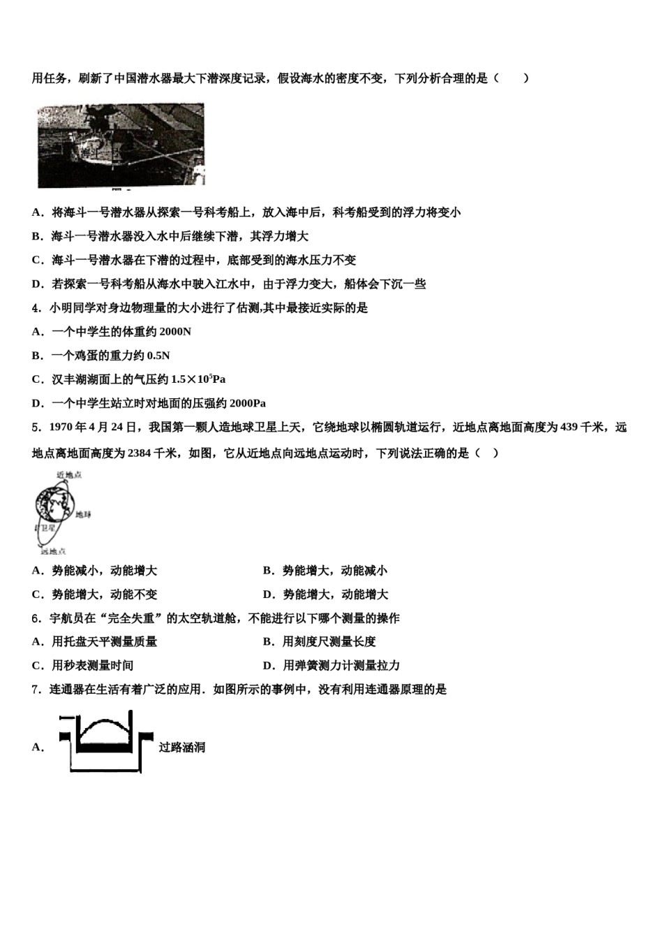 山东省济南市莱芜区2024届物理八下期末考试试题含解析.doc_第2页