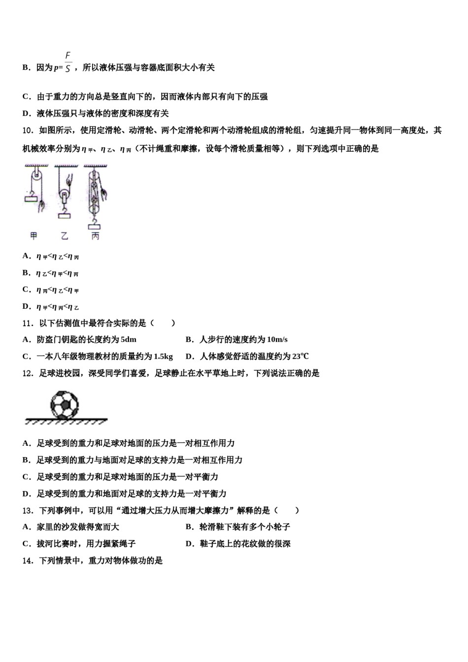 山东省济南市重点中学2024年八下物理期末综合测试模拟试题含解析.doc_第3页
